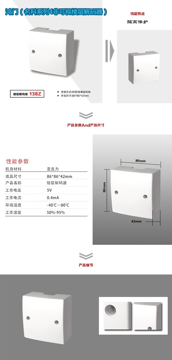 龙门县非可视对讲楼层解码器